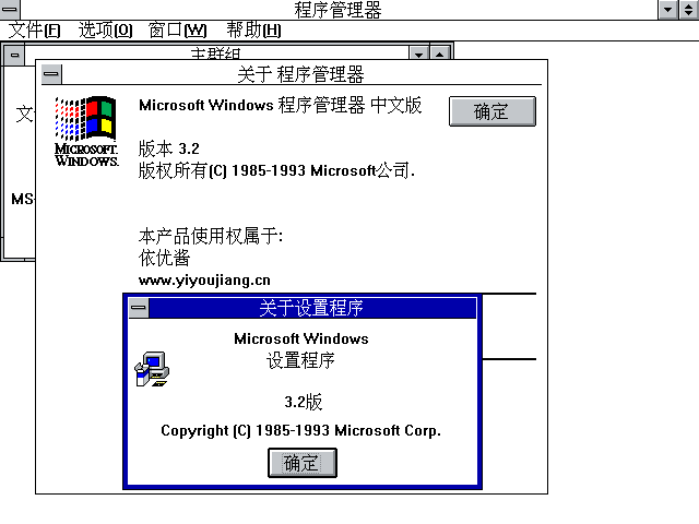 Windows 3.2 版本信息